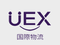 UEX国际物流