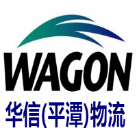 華信物流WTO